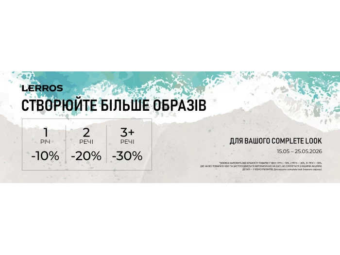 Створюйте більше образів разом з LERROS