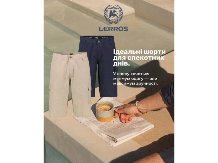 Літо диктує умови — Lerros пропонує рішення